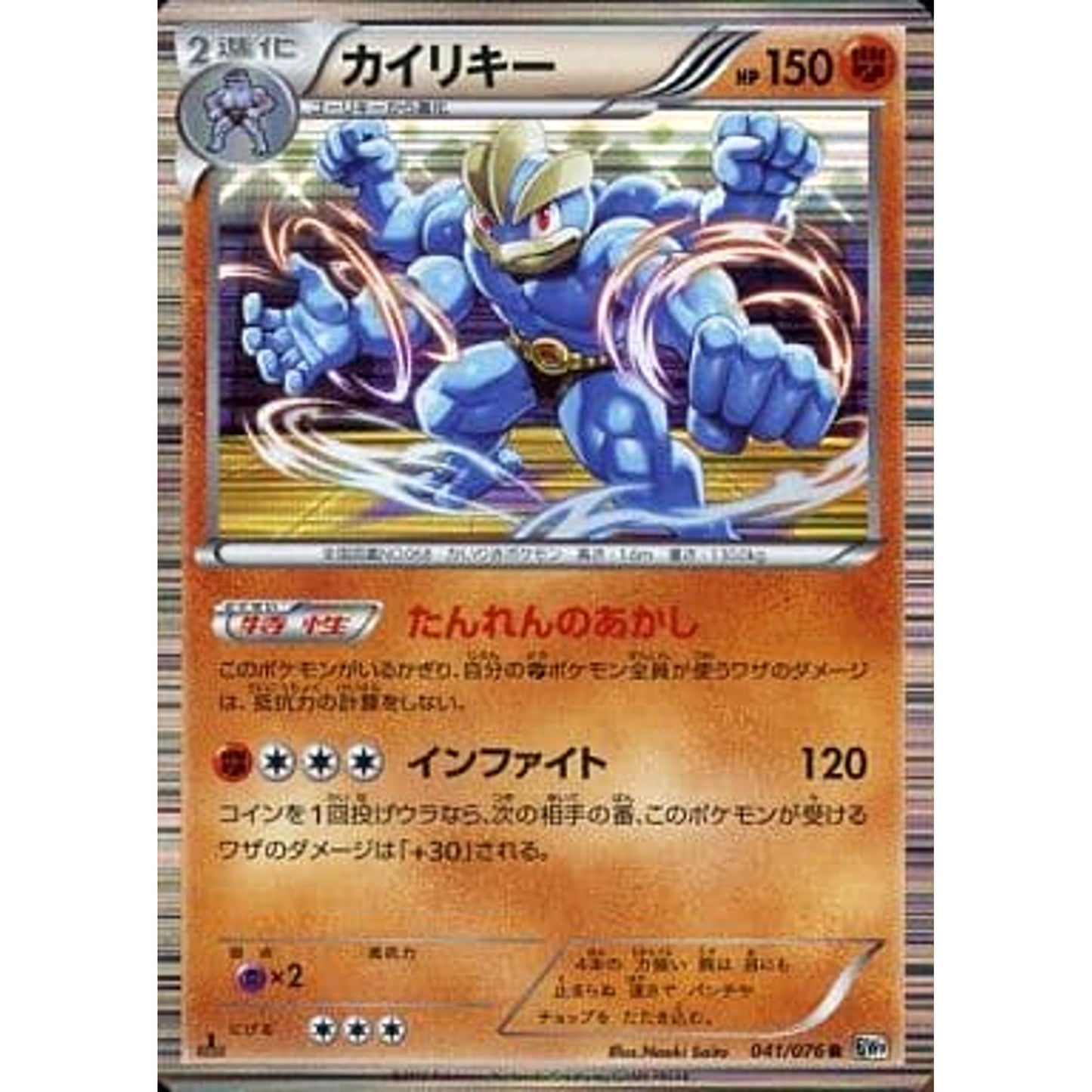 Pokemon Machamp Holo R 041/076 BW9 Megalo Cannon Japanese Pokemon Card [USED]