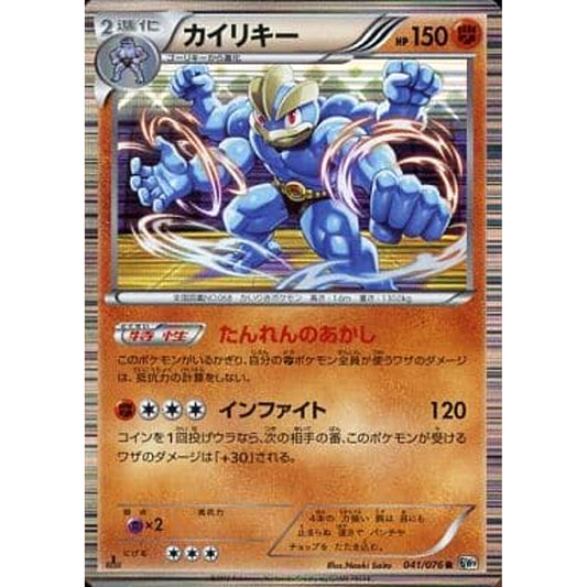 Pokemon Machamp Holo R 041/076 BW9 Megalo Cannon Japanese Pokemon Card [USED]