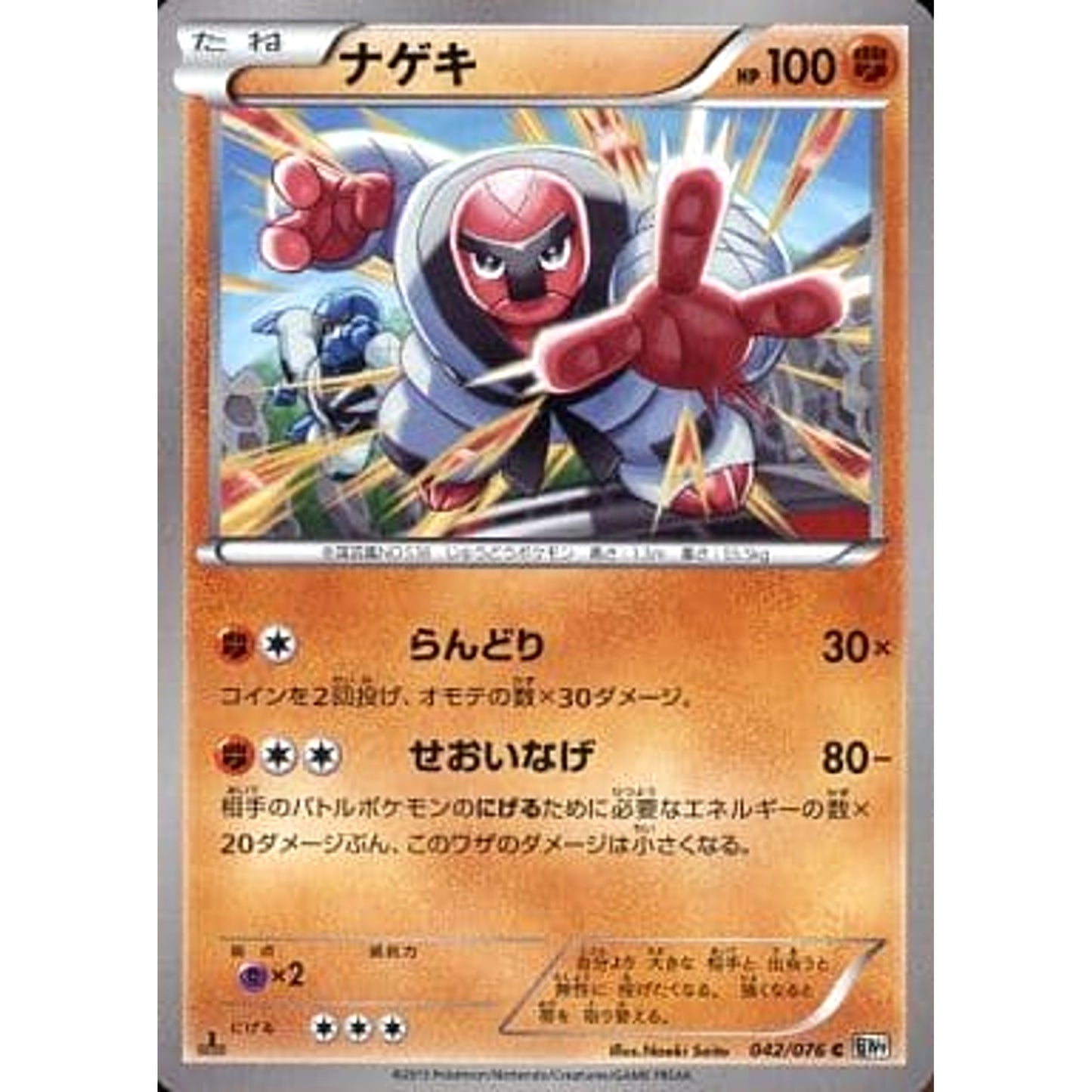 Pokemon Throh C 042/076 BW9 Megalo Cannon Japanese Pokemon Card [USED]