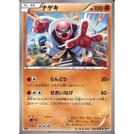 Pokemon Throh C 042/076 BW9 Megalo Cannon Japanese Pokemon Card [USED]