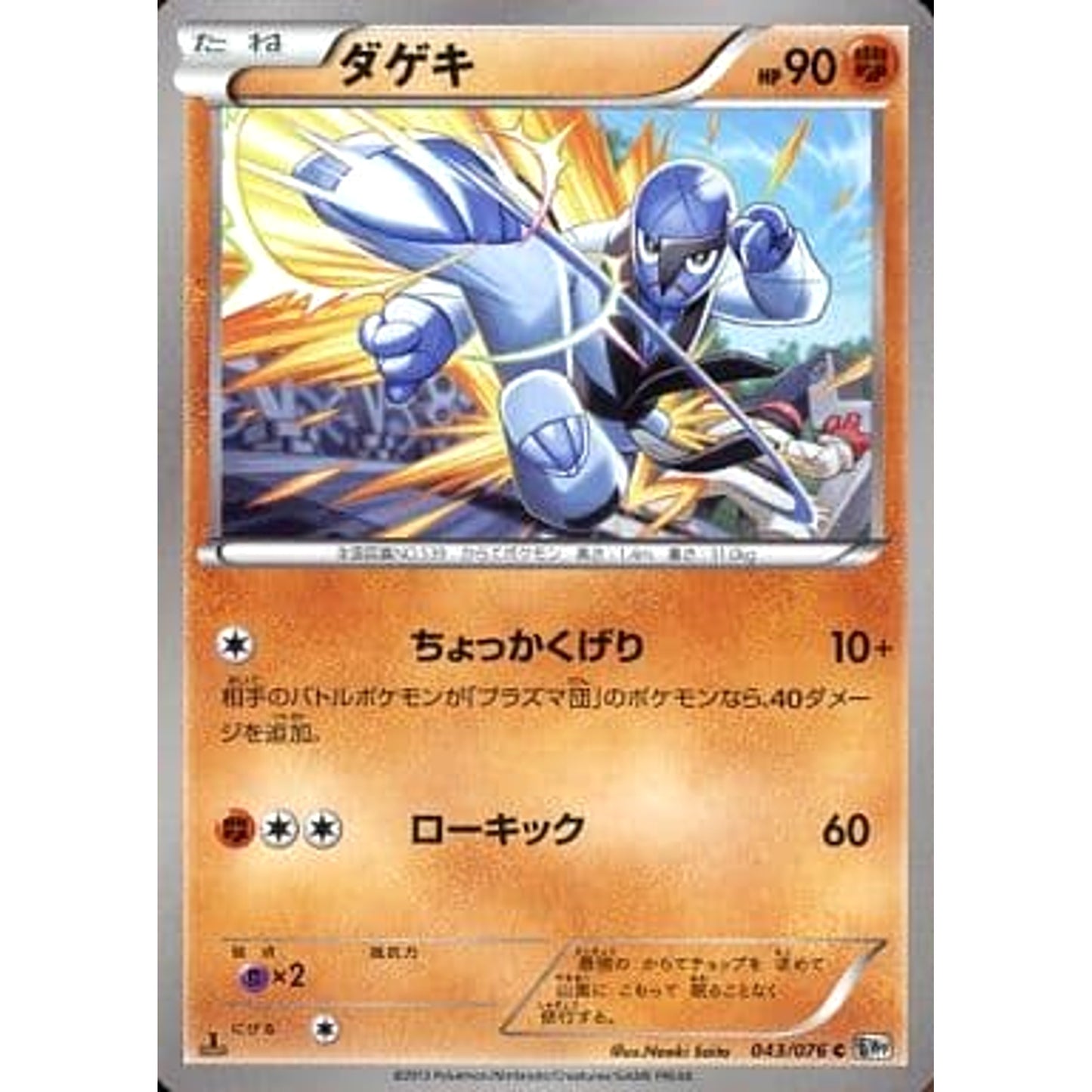 Pokemon Sawk C 043/076 BW9 Megalo Cannon Japanese Pokemon Card [USED]