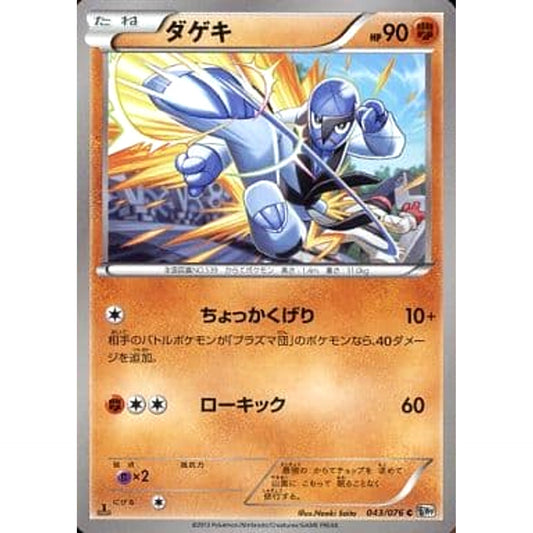 Pokemon Sawk C 043/076 BW9 Megalo Cannon Japanese Pokemon Card [USED]