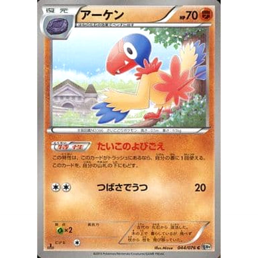 Pokemon Archen C 044/076 BW9 Megalo Cannon Japanese Pokemon Card [USED]