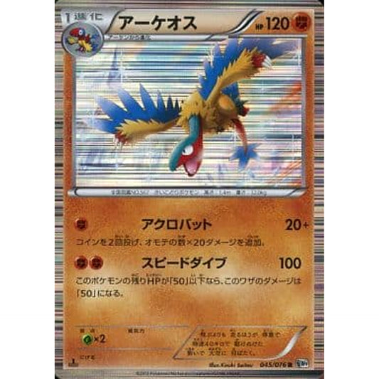 Pokemon Archeops Holo R 045/076 BW9 Megalo Cannon Japanese Pokemon Card [USED]