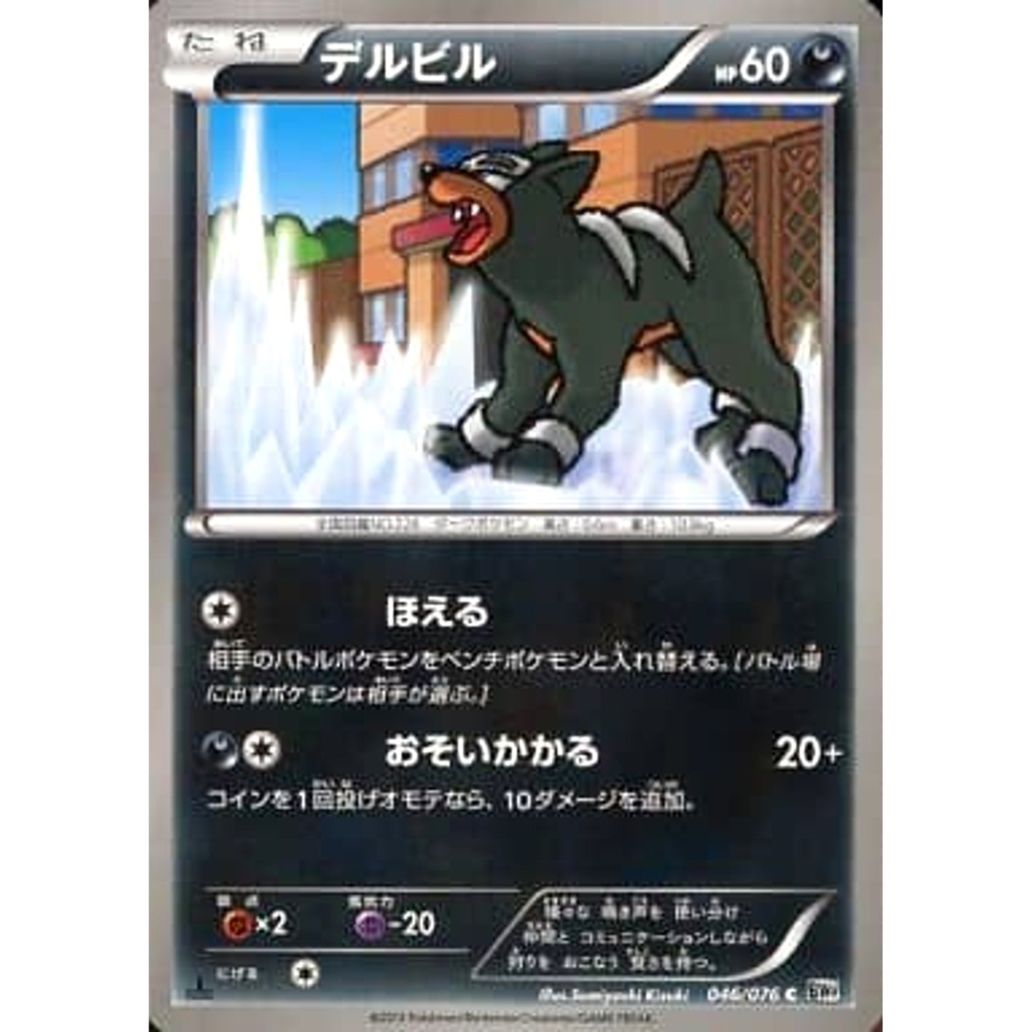 Pokemon Houndour C 046/076 BW9 Megalo Cannon Japanese Pokemon Card [USED]