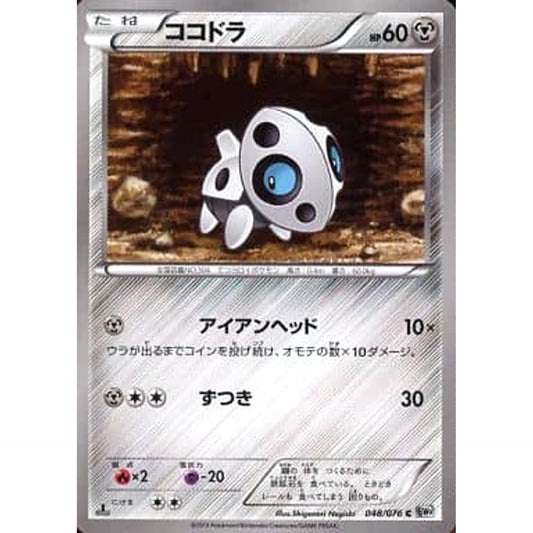 Pokemon Aron C 048/076 BW9 Megalo Cannon Japanese Pokemon Card [USED]