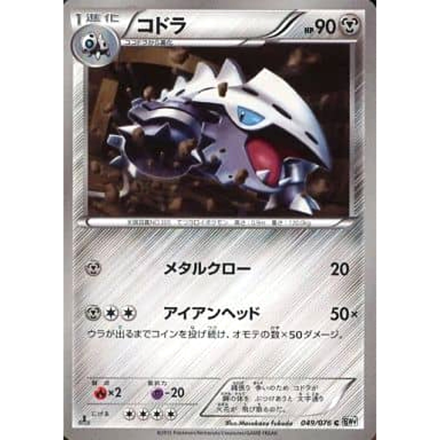 Pokemon Lairon C 049/076 BW9 Megalo Cannon Japanese Pokemon Card [USED]