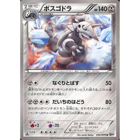 Pokemon Aggron U 050/076 BW9 Megalo Cannon Japanese Pokemon Card [USED]