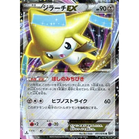 Pokemon Jirachi EX Holo R 051/076 BW9 Megalo Cannon Japanese Pokemon Card [USED]