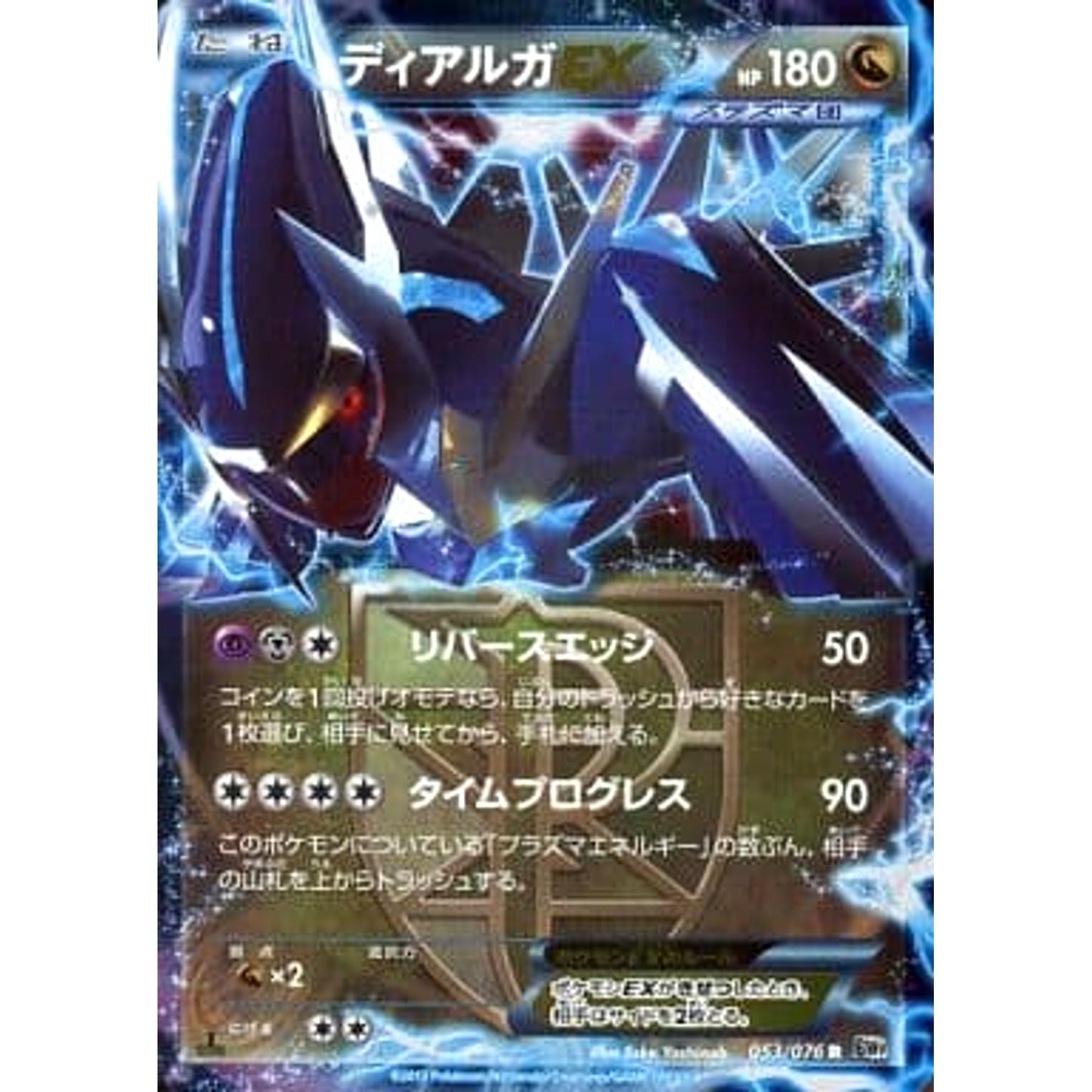 Pokemon Dialga EX Holo R 053/076 BW9 Megalo Cannon Japanese Pokemon Card [USED]