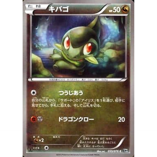 Pokemon Axew C 055/076 BW9 Megalo Cannon Japanese Pokemon Card [USED]