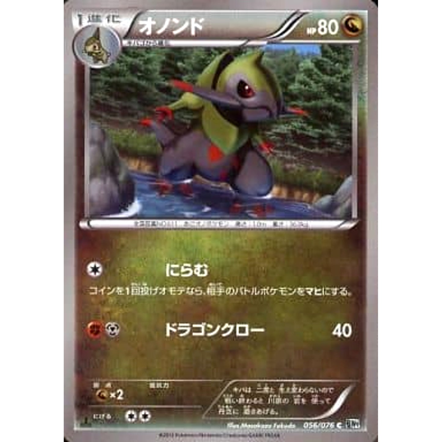 Pokemon Fraxure C 056/076 BW9 Megalo Cannon Japanese Pokemon Card [USED]