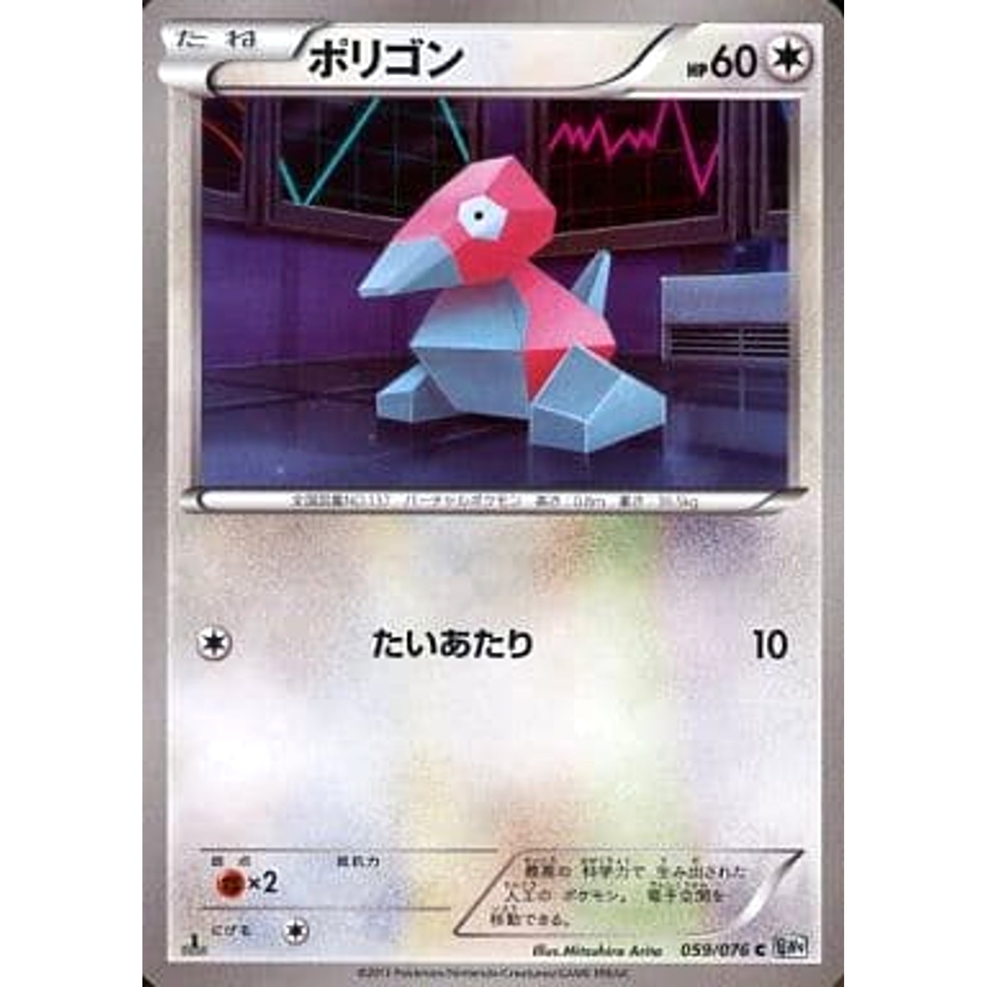 Pokemon Porygon C 059/076 BW9 Megalo Cannon Japanese Pokemon Card [USED]