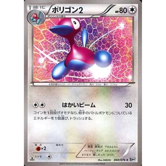 Pokemon Porygon2 C 060/076 BW9 Megalo Cannon Japanese Pokemon Card [USED]