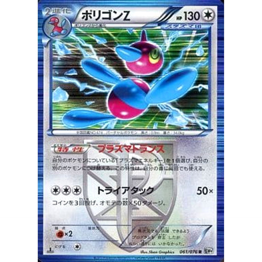 Pokemon Porygon-Z Holo R 061/076 BW9 Megalo Cannon Japanese Pokemon Card [USED]