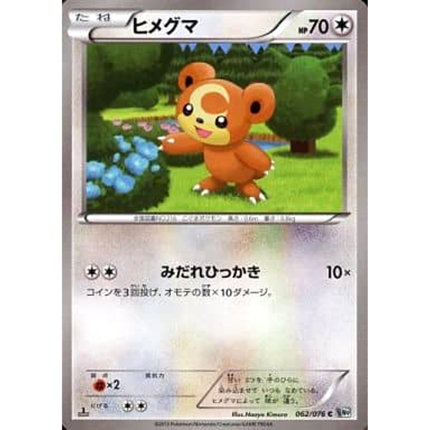 Pokemon Teddiursa C 062/076 BW9 Megalo Cannon Japanese Pokemon Card [USED]
