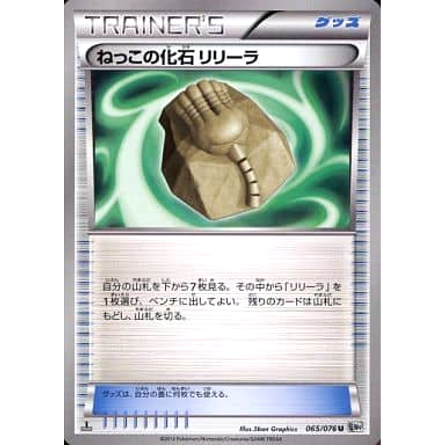 Pokemon Root Fossil U 065/076 BW9 Megalo Cannon Japanese Pokemon Card [USED]