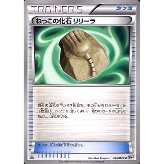 Pokemon Root Fossil U 065/076 BW9 Megalo Cannon Japanese Pokemon Card [USED]
