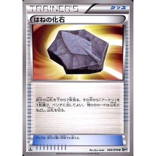 Pokemon Plume Fossil U 066/076 BW9 Megalo Cannon Japanese Pokemon Card [USED]