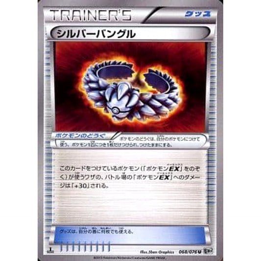 Pokemon Silver Bangle U 068/076 BW9 Megalo Cannon Japanese Pokemon Card [USED]