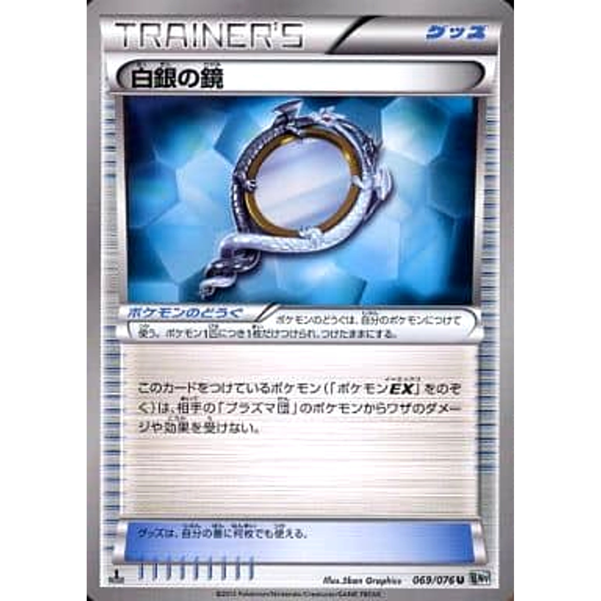 Pokemon Silver Mirror U 069/076 BW9 Megalo Cannon Japanese Pokemon Card [USED]