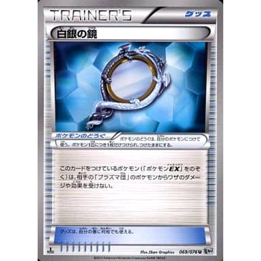 Pokemon Silver Mirror U 069/076 BW9 Megalo Cannon Japanese Pokemon Card [USED]
