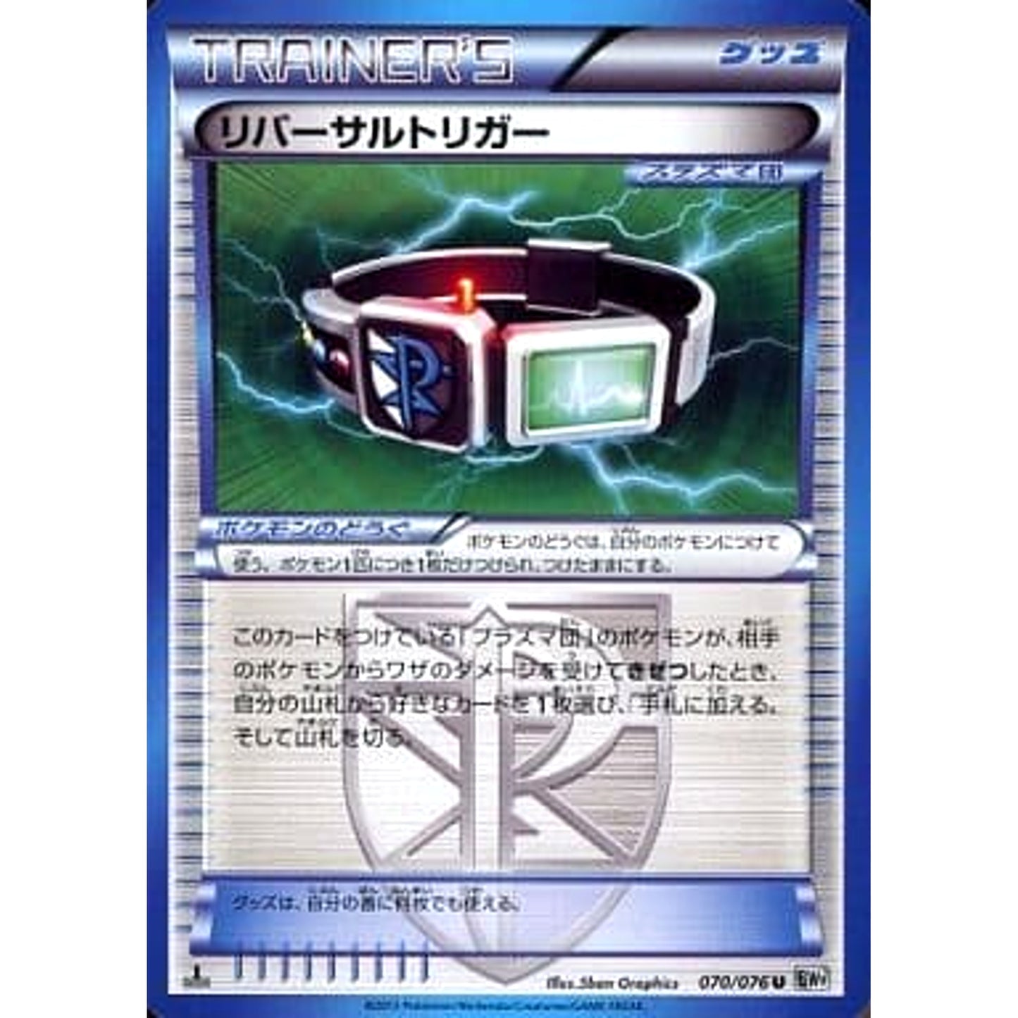 Pokemon Reversal Trigger U 070/076 BW9 Megalo Cannon Japanese Pokemon Card [USED]