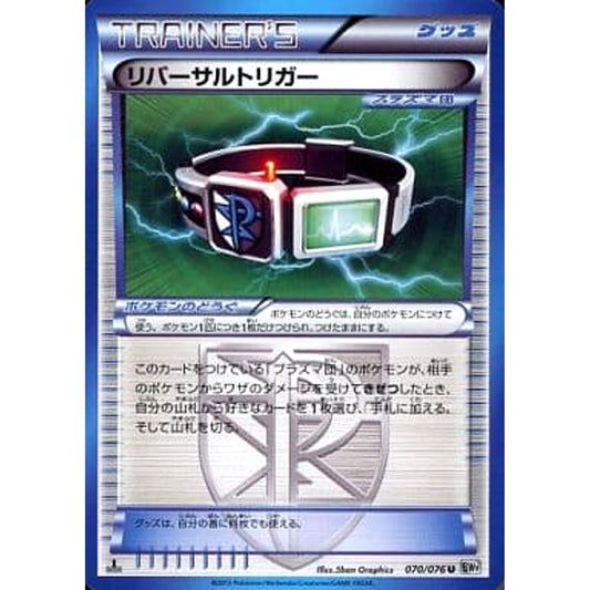 Pokemon Reversal Trigger U 070/076 BW9 Megalo Cannon Japanese Pokemon Card [USED]