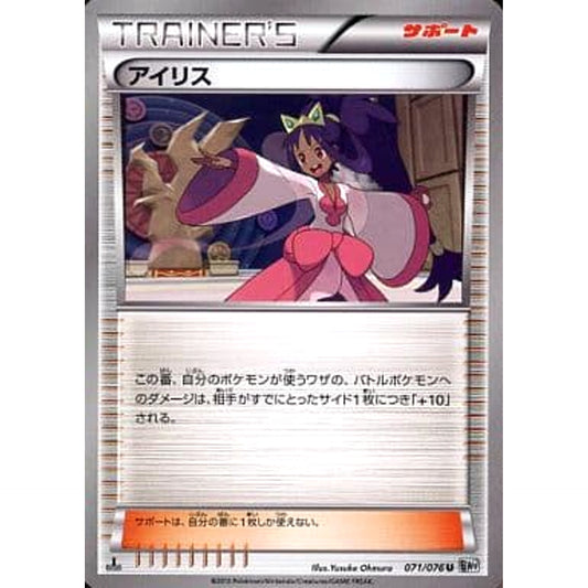 Pokemon Iris U 071/076 BW9 Megalo Cannon Japanese Pokemon Card [USED]