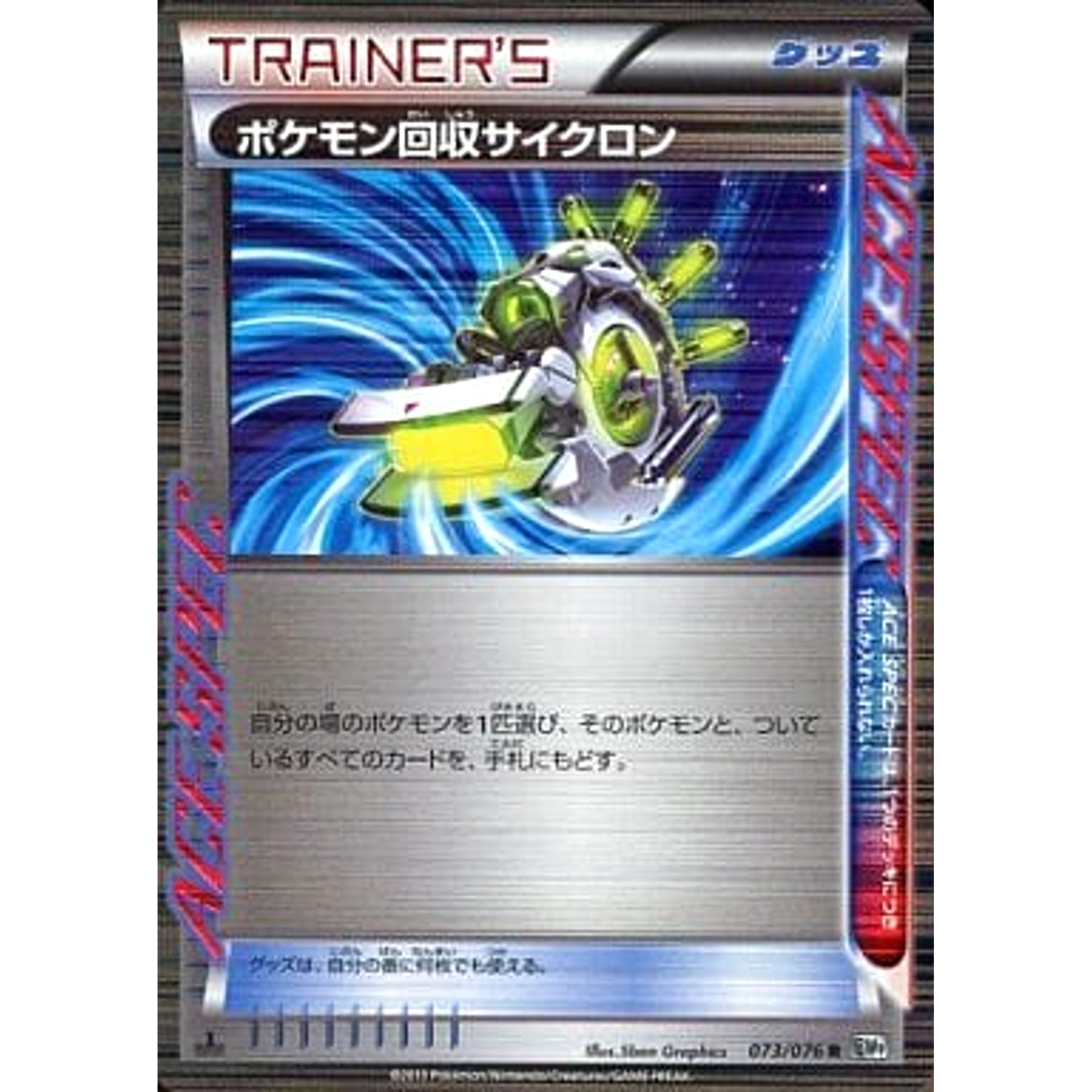 Pokemon Scoop Up Cyclone Holo R 073/076 BW9 Megalo Cannon Japanese Pokemon Card [USED]