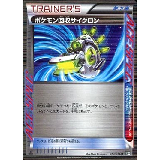 Pokemon Scoop Up Cyclone Holo R 073/076 BW9 Megalo Cannon Japanese Pokemon Card [USED]