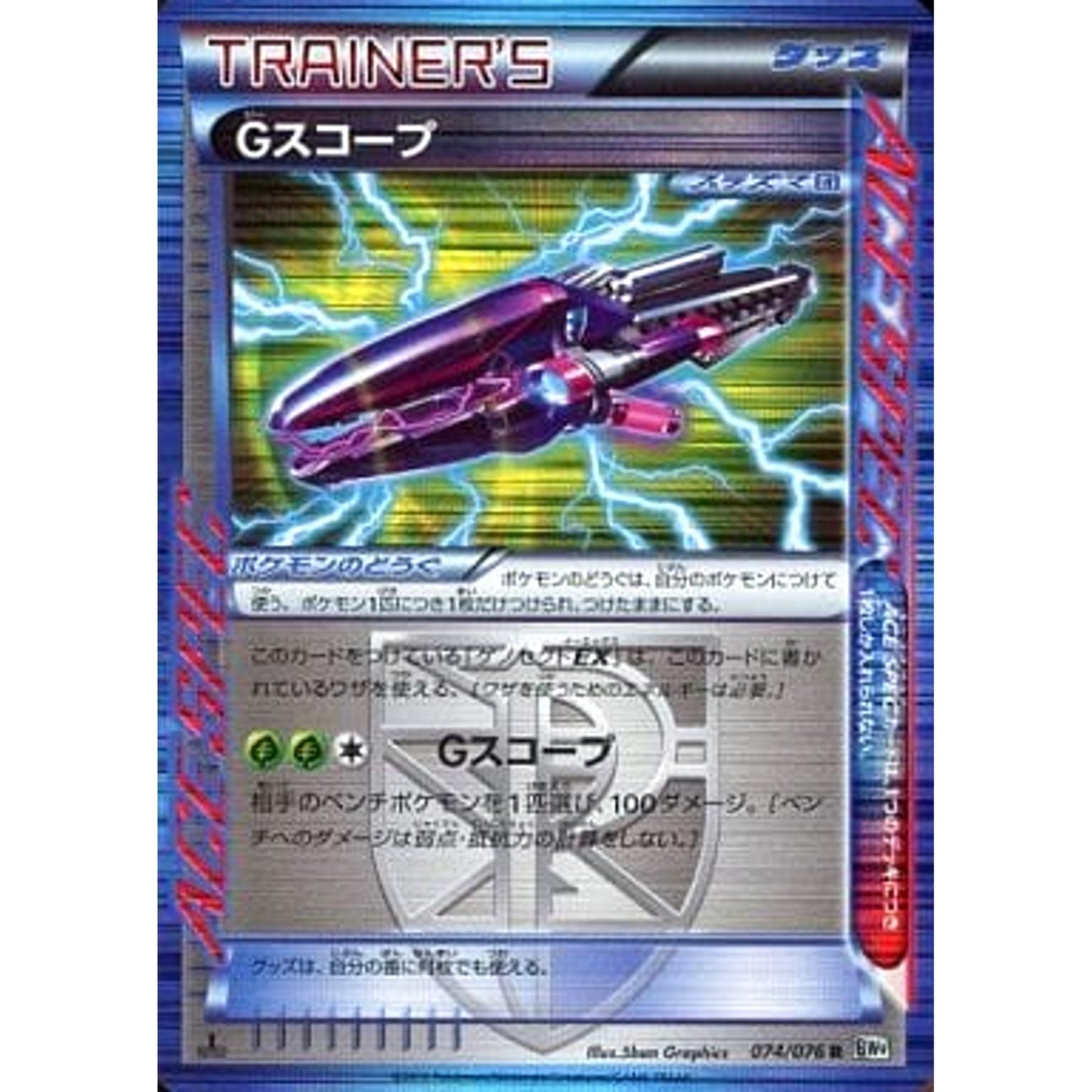Pokemon G Scope Holo R 074/076 BW9 Megalo Cannon Japanese Pokemon Card [USED]
