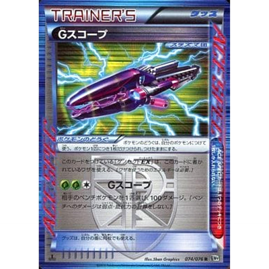 Pokemon G Scope Holo R 074/076 BW9 Megalo Cannon Japanese Pokemon Card [USED]