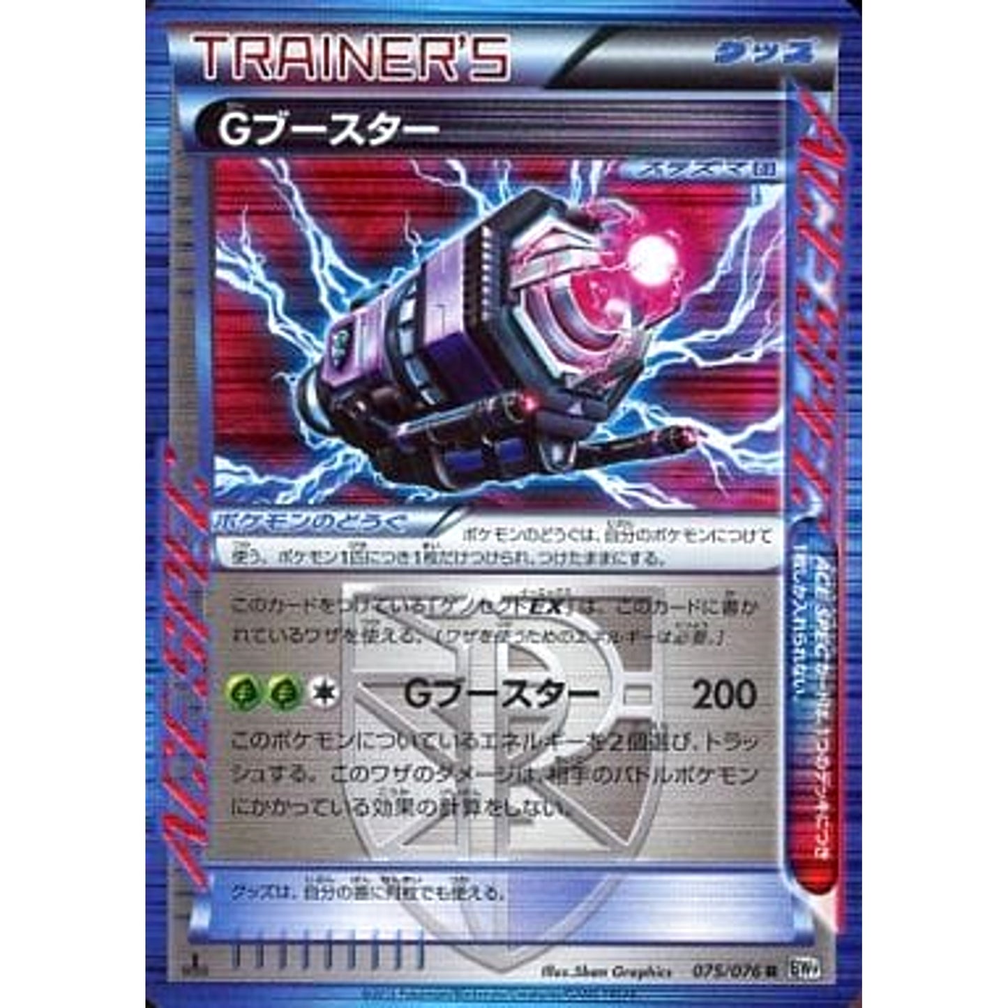 Pokemon G Booster Holo R 075/076 BW9 Megalo Cannon Japanese Pokemon Card [USED]