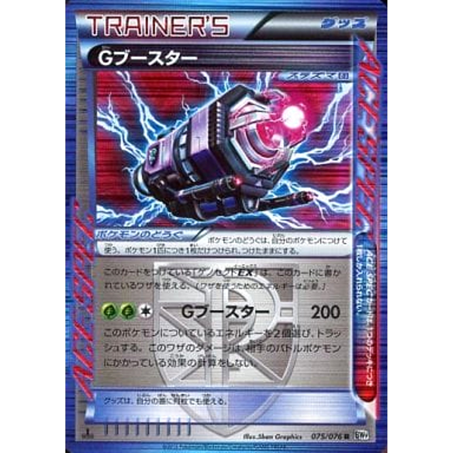 Pokemon G Booster Holo R 075/076 BW9 Megalo Cannon Japanese Pokemon Card [USED]