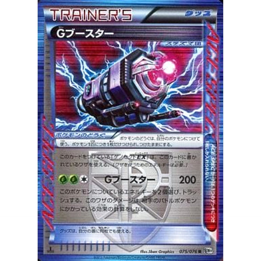 Pokemon G Booster Holo R 075/076 BW9 Megalo Cannon Japanese Pokemon Card [USED]