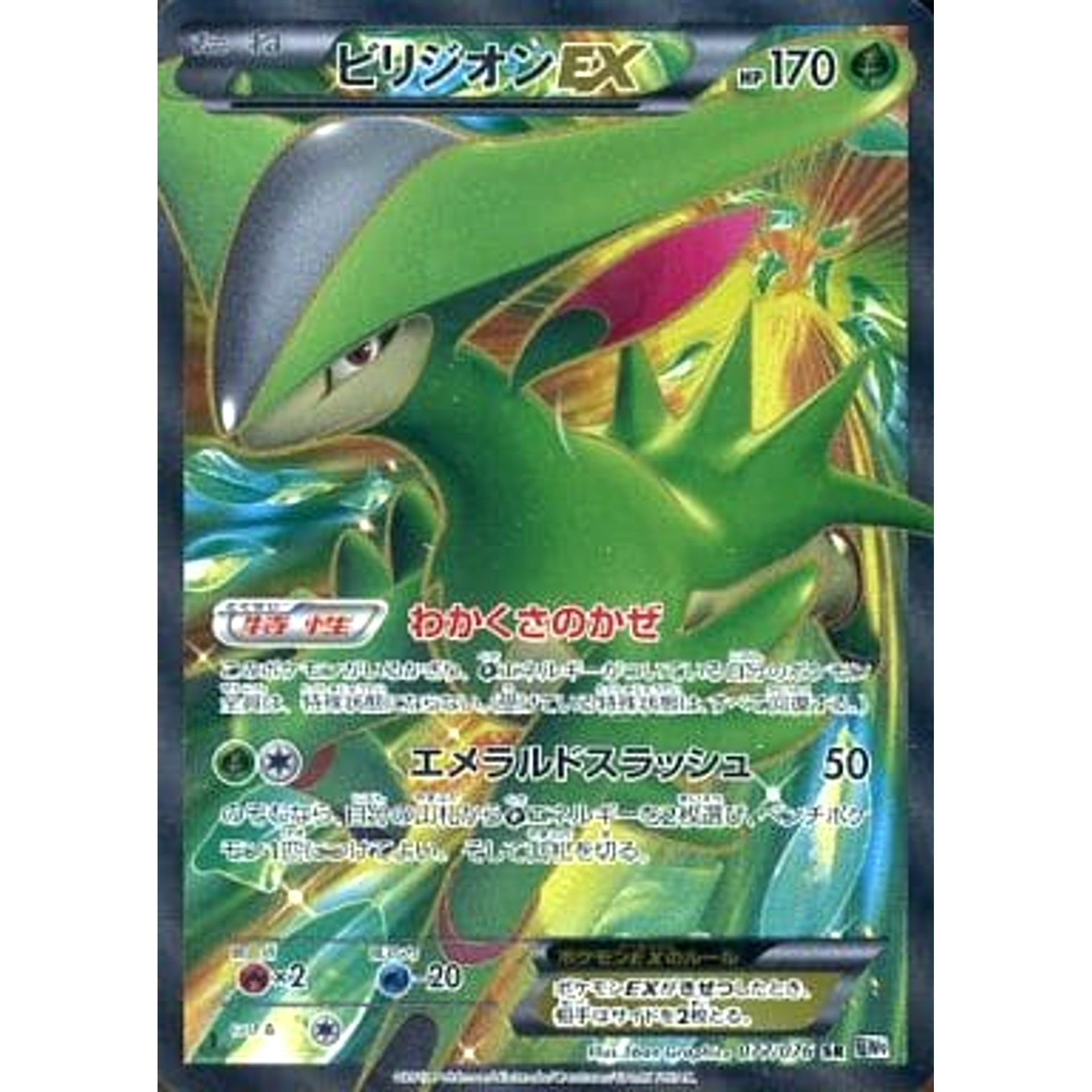 Pokemon Virizion EX Holo SR 077/076 BW9 Megalo Cannon Japanese Pokemon Card [USED]