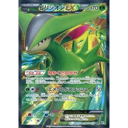 Pokemon Virizion EX Holo SR 077/076 BW9 Megalo Cannon Japanese Pokemon Card [USED]