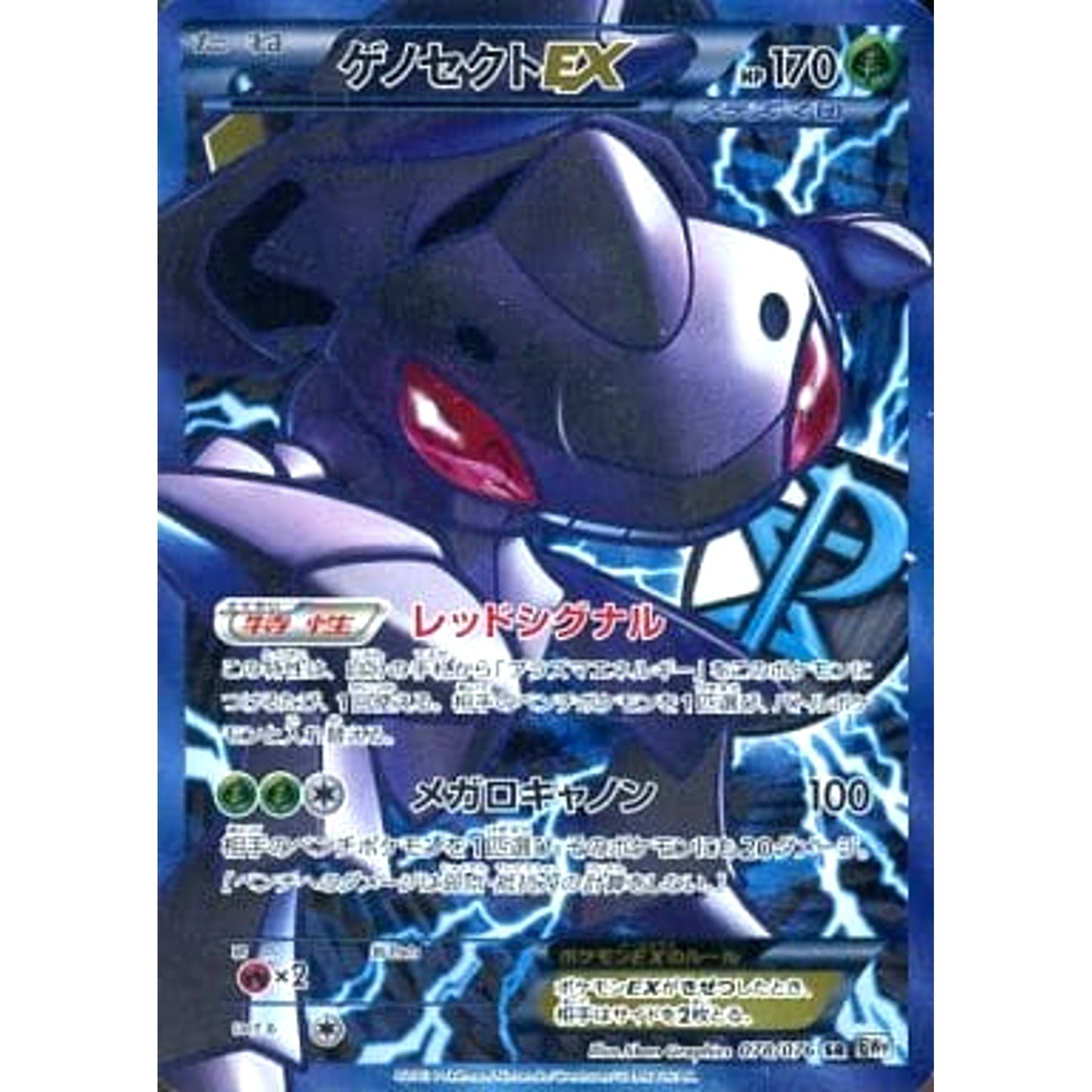 Pokemon Genesect EX Holo SR 078/076 BW9 Megalo Cannon Japanese Pokemon Card [USED]