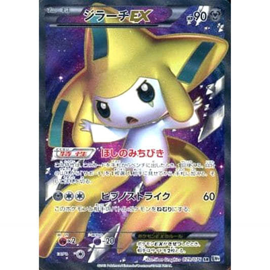 Pokemon Jirachi EX Holo SR 079/076 BW9 Megalo Cannon Japanese Pokemon Card [USED]