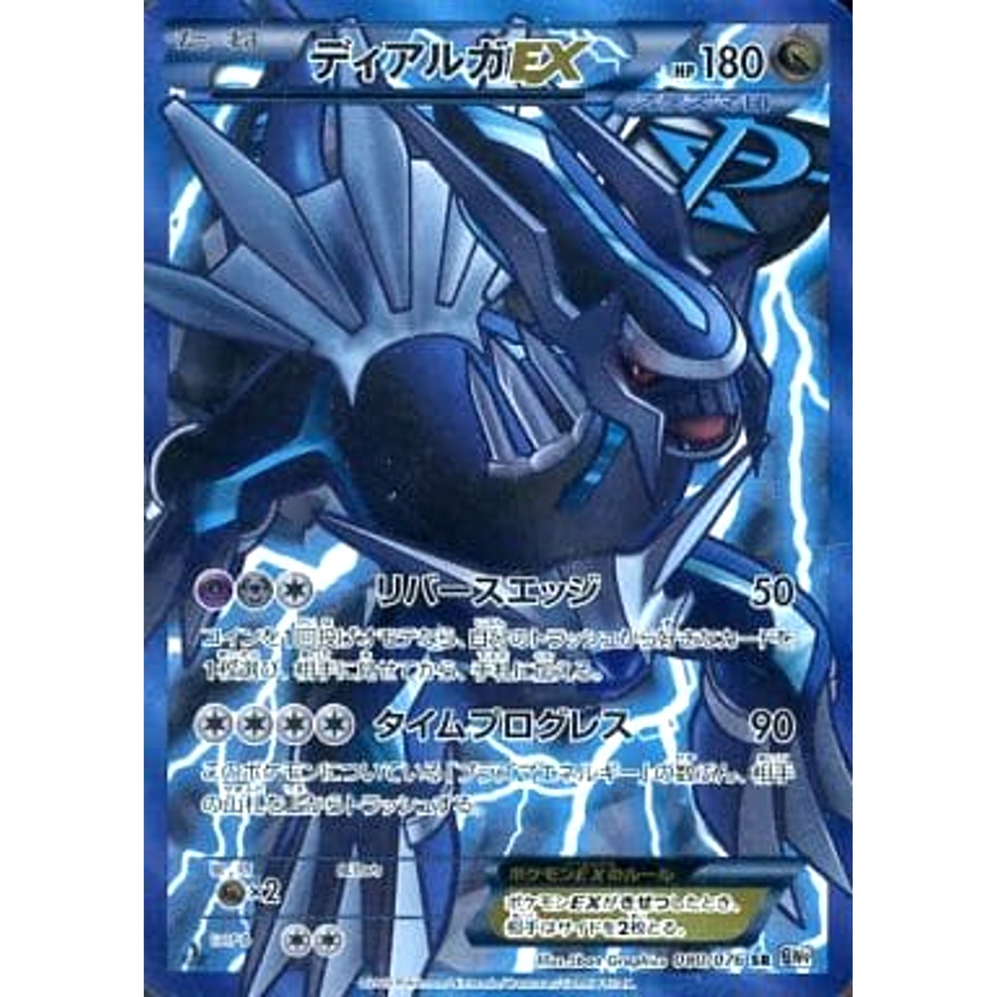 Pokemon Dialga EX Holo SR 080/076 BW9 Megalo Cannon Japanese Pokemon Card [USED]