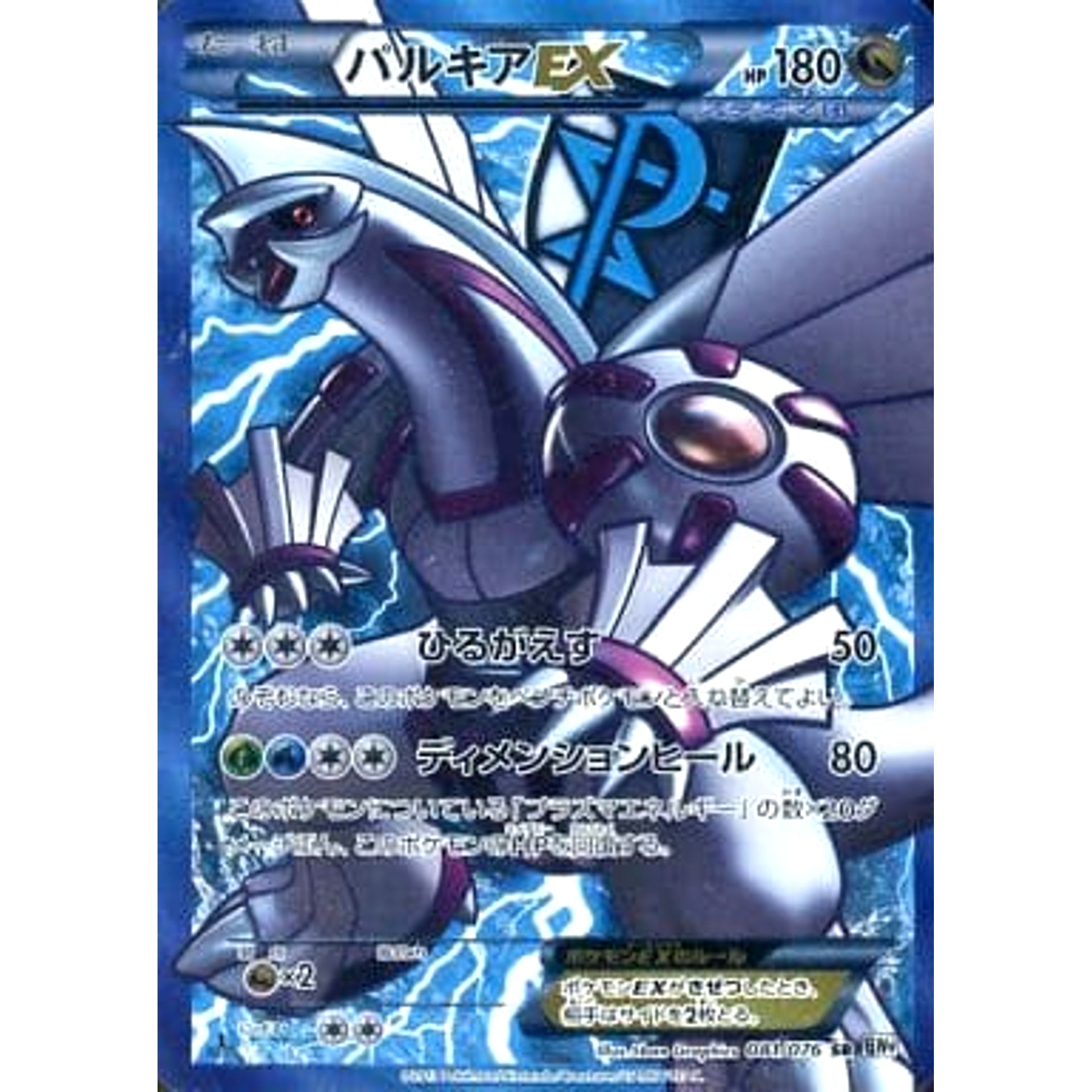 Pokemon Palkia EX Holo SR 081/076 BW9 Megalo Cannon Japanese Pokemon Card [USED]