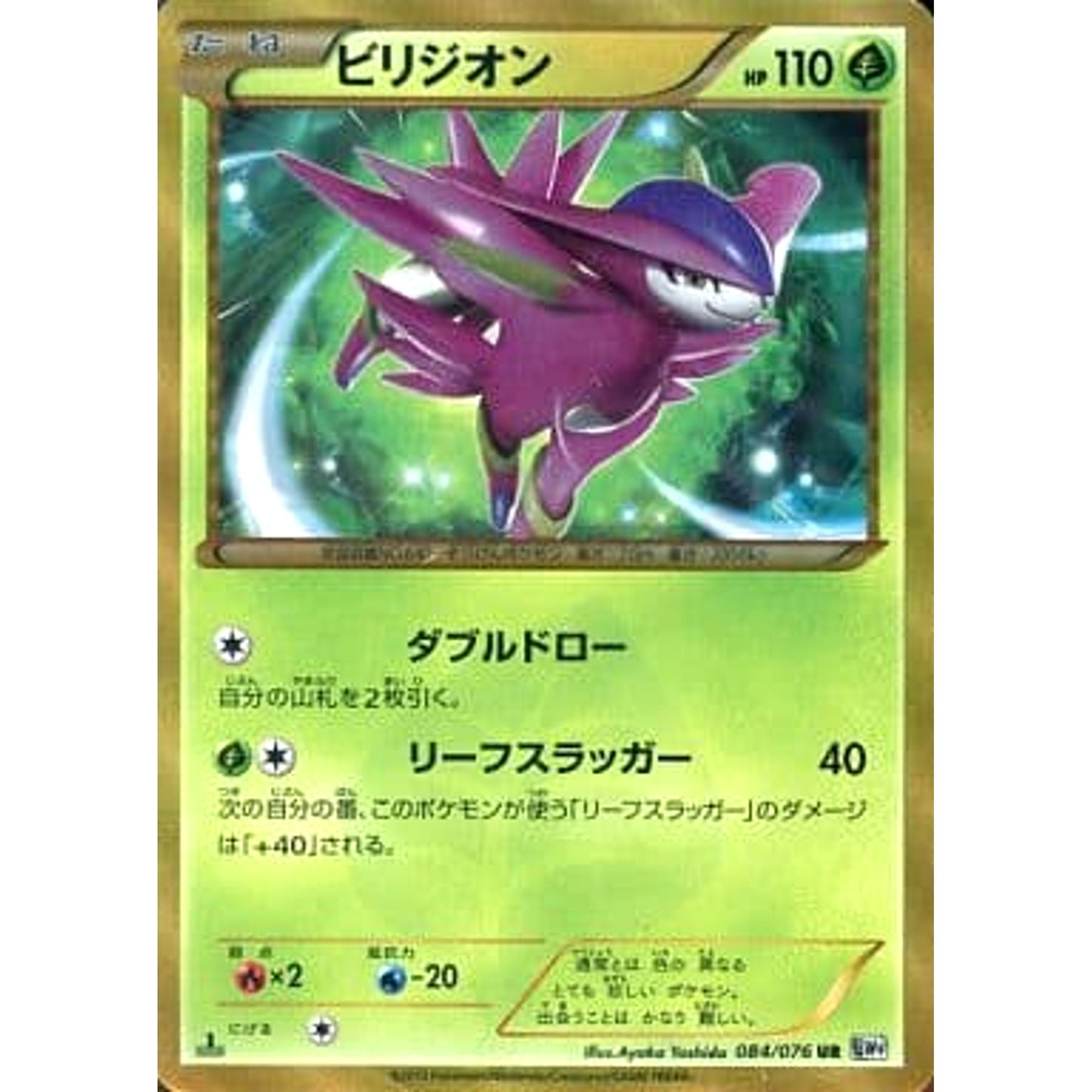 Pokemon Virizion Holo UR 084/076 BW9 Megalo Cannon Japanese Pokemon Card [USED]