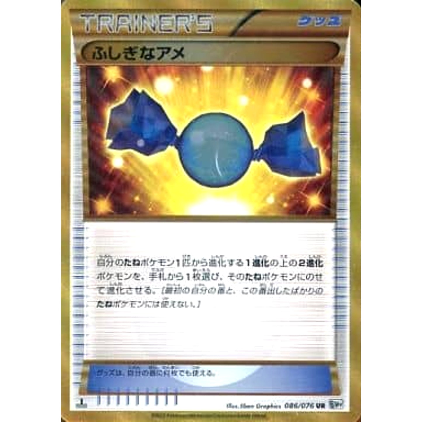 Pokemon Rare Candy Holo UR 086/076 BW9 Megalo Cannon Japanese Pokemon Card [USED]