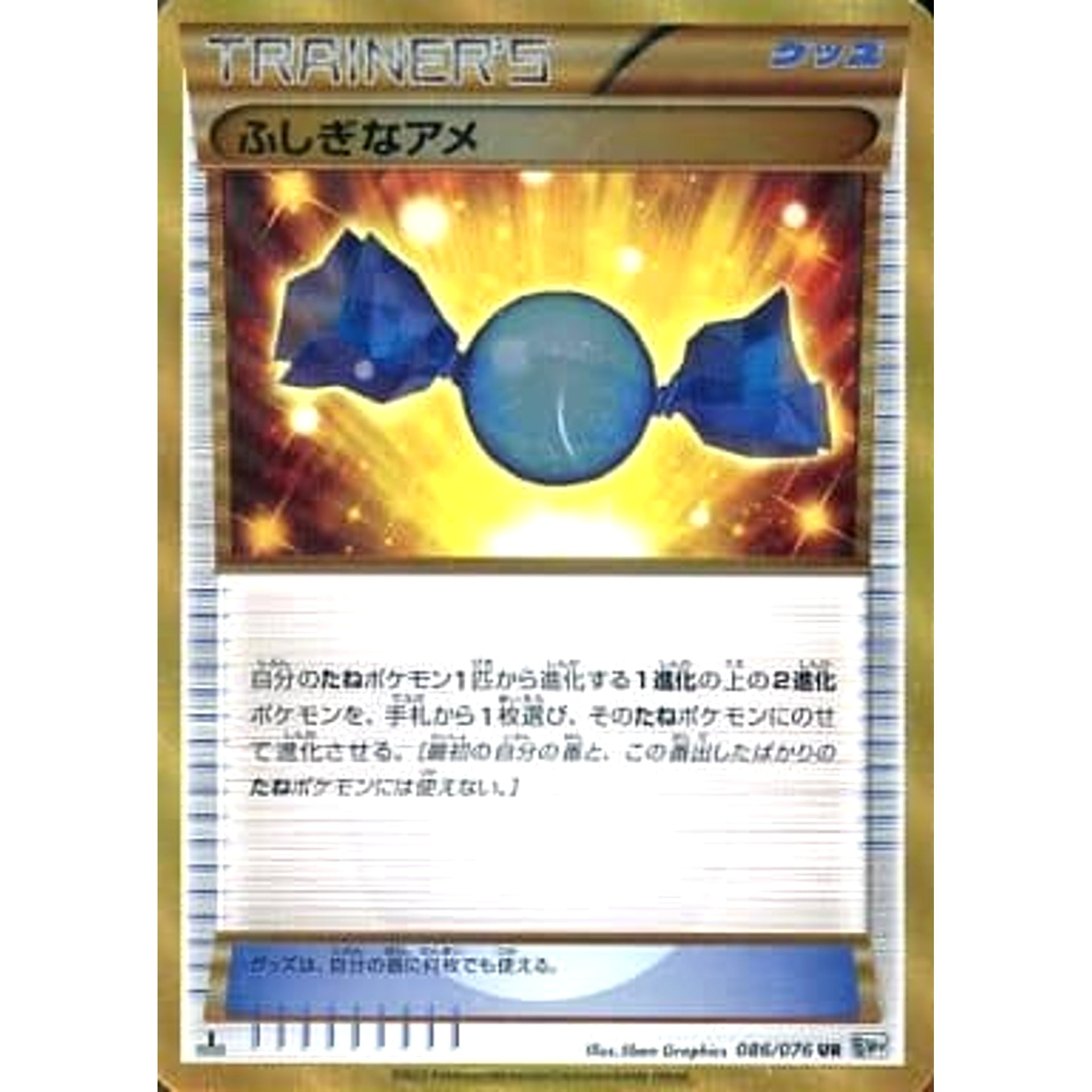 Pokemon Rare Candy Holo UR 086/076 BW9 Megalo Cannon Japanese Pokemon Card [USED]