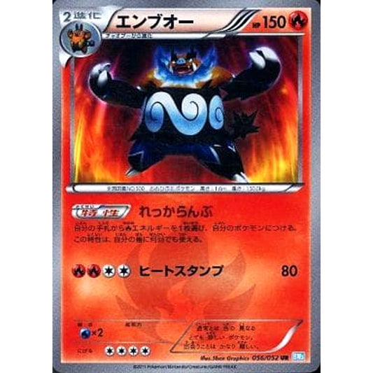 Pokemon Emboar Holo UR 056/052 BW3 Hail Blizzard Japanese Pokemon Card [USED]