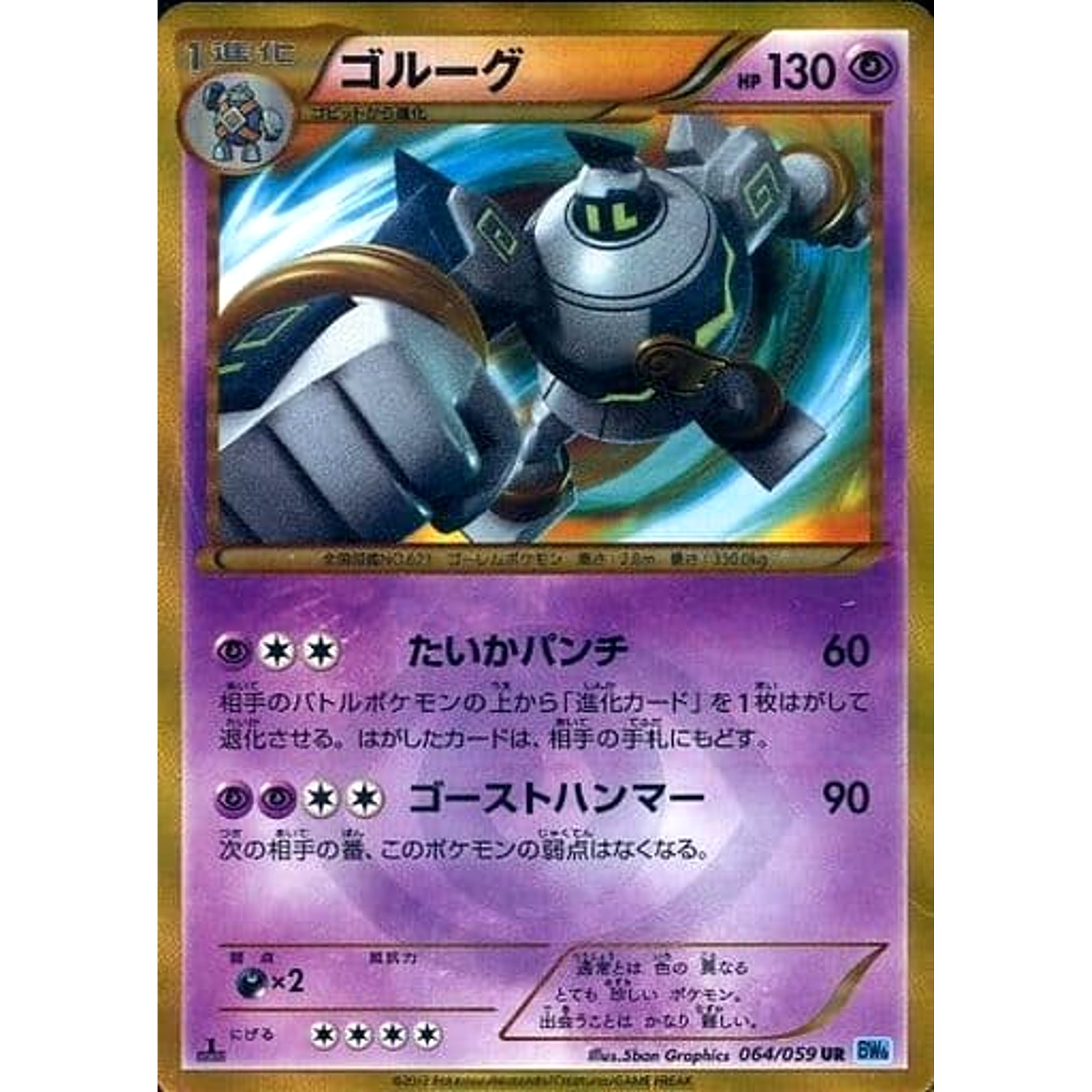 Pokemon Golurk Holo UR 064/059 BW6 Freeze Bolt Japanese Pokemon Card [USED]