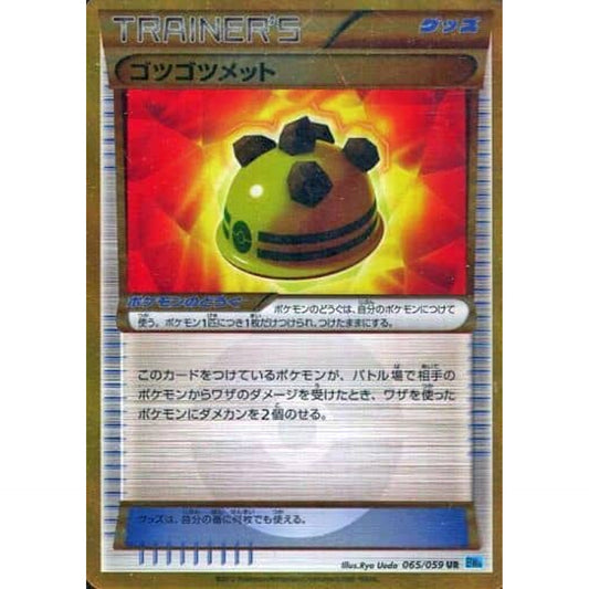 Pokemon Rocky Helmet Holo UR 065/059 BW6 Freeze Bolt Japanese Pokemon Card [USED]
