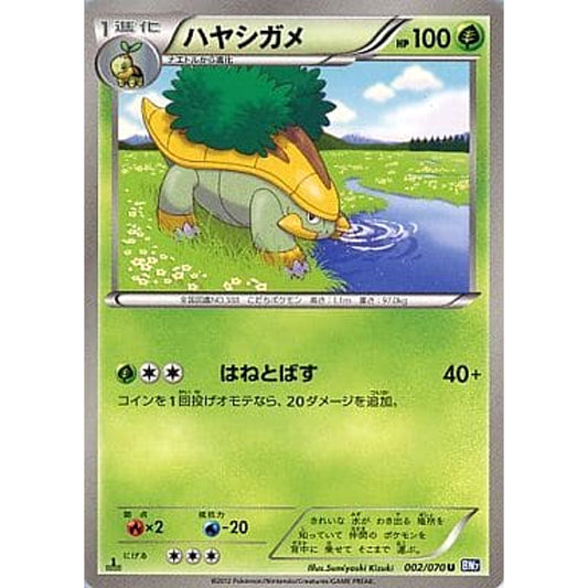 Pokemon Grotle U 002/070 BW7 Plasma Gale Japanese Pokemon Card [USED]