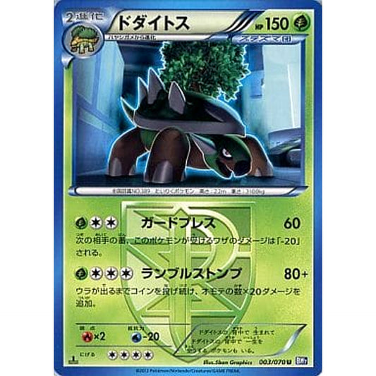 Pokemon Torterra U 003/070 BW7 Plasma Gale Japanese Pokemon Card [USED]